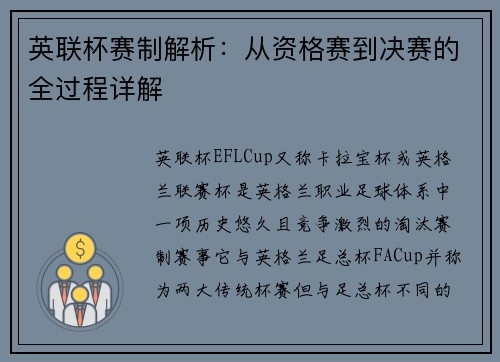 英联杯赛制解析：从资格赛到决赛的全过程详解