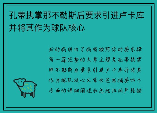 孔蒂执掌那不勒斯后要求引进卢卡库并将其作为球队核心