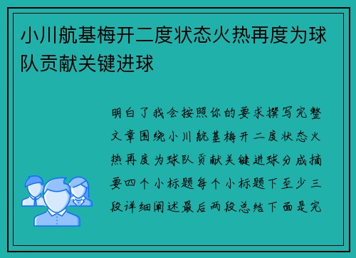 小川航基梅开二度状态火热再度为球队贡献关键进球