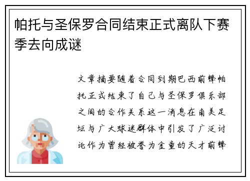 帕托与圣保罗合同结束正式离队下赛季去向成谜 帕托与圣保罗合同结束正式离队下赛季去向成谜